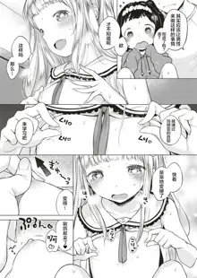 Oshikake! Strip, 中文