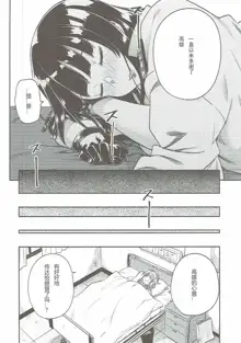 Shounen Teitoku ni Omoi ga Todoku Made.., 中文