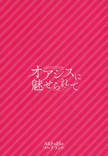 オアシスに魅せられて, 日本語