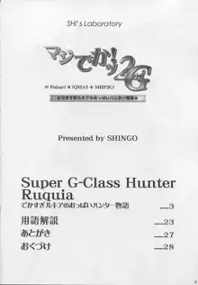 マジでかッ！2ndG, 日本語