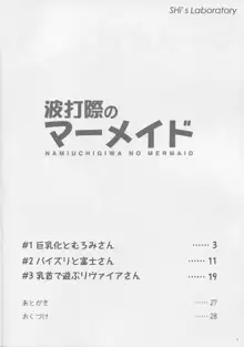 波打際のマーメイド, 日本語