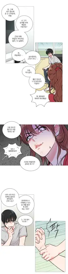 Sadistic Beauty Ch.0-30, 한국어