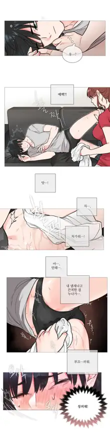 Sadistic Beauty Ch.0-30, 한국어