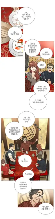 Sadistic Beauty Ch.0-30, 한국어