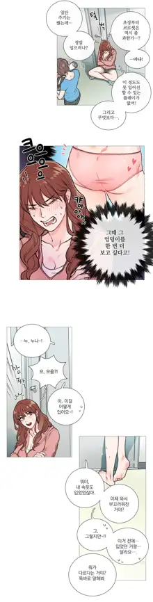 Sadistic Beauty Ch.0-30, 한국어