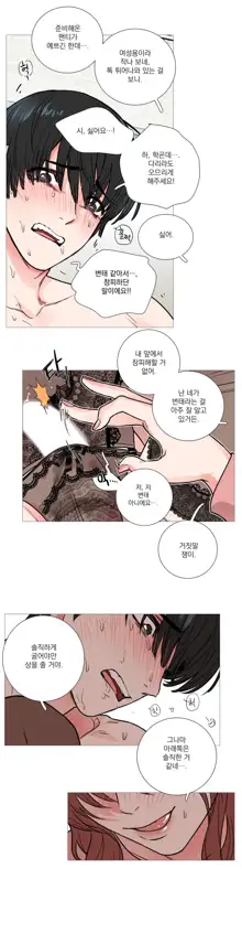 Sadistic Beauty Ch.0-30, 한국어