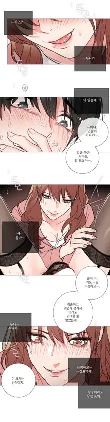 Sadistic Beauty Ch.0-30, 한국어