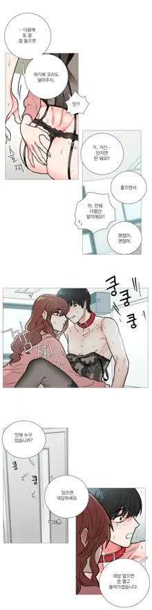 Sadistic Beauty Ch.0-30, 한국어