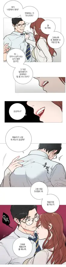 Sadistic Beauty Ch.0-30, 한국어