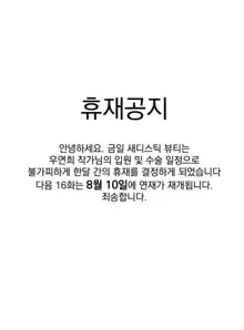 Sadistic Beauty Ch.0-30, 한국어