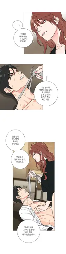 Sadistic Beauty Ch.0-30, 한국어