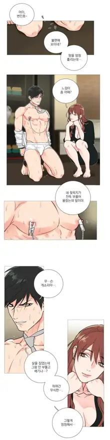 Sadistic Beauty Ch.0-30, 한국어