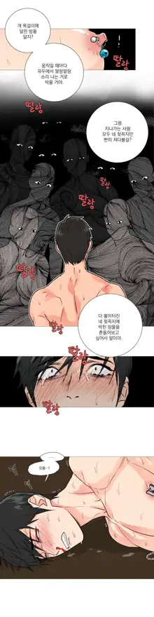 Sadistic Beauty Ch.0-30, 한국어