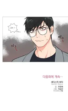 Sadistic Beauty Ch.0-30, 한국어