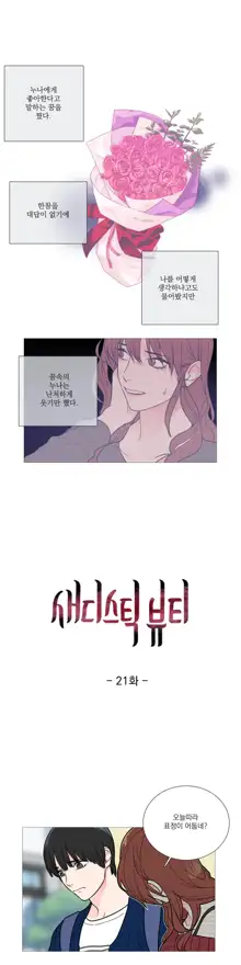 Sadistic Beauty Ch.0-30, 한국어