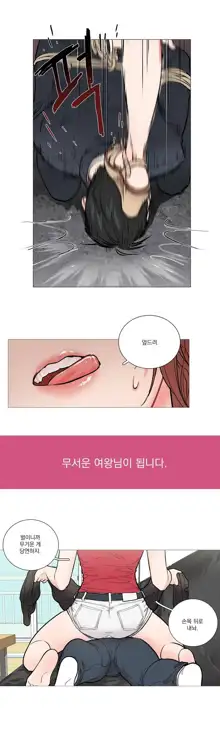 Sadistic Beauty Ch.0-30, 한국어