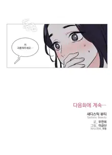 Sadistic Beauty Ch.0-30, 한국어