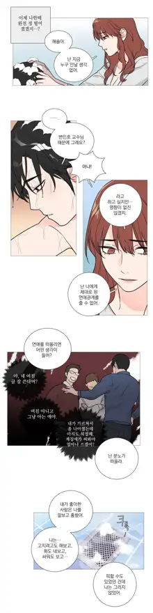 Sadistic Beauty Ch.0-30, 한국어