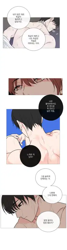 Sadistic Beauty Ch.0-30, 한국어