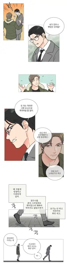 Sadistic Beauty Ch.0-30, 한국어