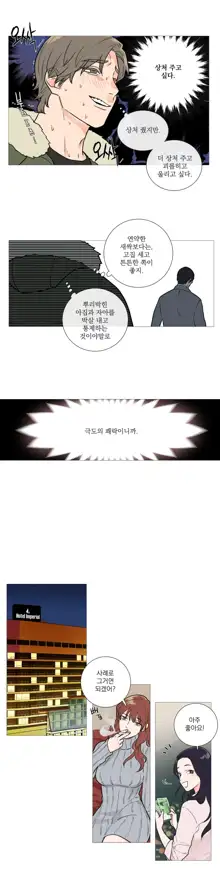 Sadistic Beauty Ch.0-30, 한국어