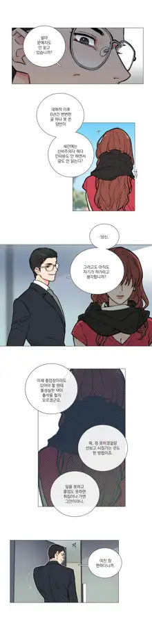 Sadistic Beauty Ch.0-30, 한국어