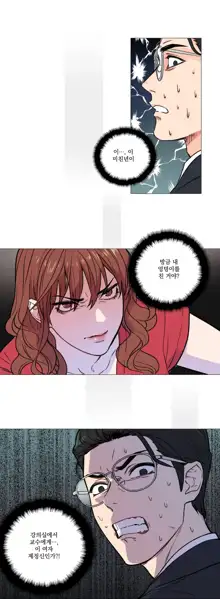 Sadistic Beauty Ch.0-30, 한국어