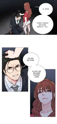 Sadistic Beauty Ch.0-30, 한국어