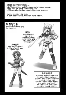 Onna Senshi < Shokushu + Omake Paper, 한국어