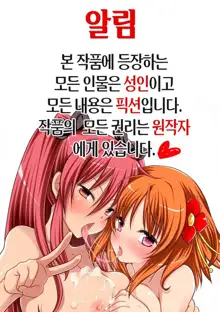 Kamisama Help! | 신이시여 HELP!, 한국어