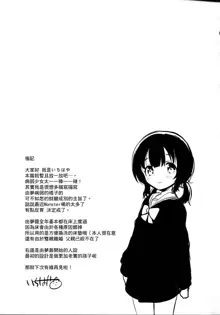 Imouto wa Sickness, 中文