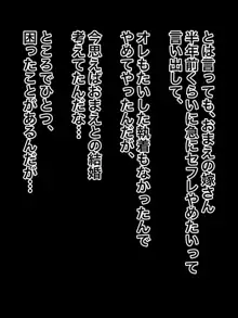 元オレ専用肉便器だったおまえの嫁, 日本語