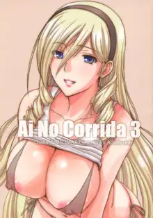 Ai No Corrida 3, 日本語