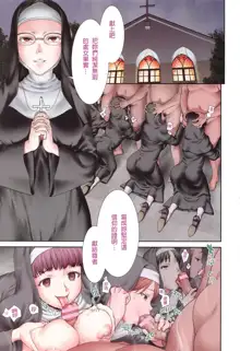 Sister Bokujou, 中文