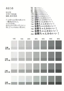 金剛ちゃんのブライダル大作戦, 日本語