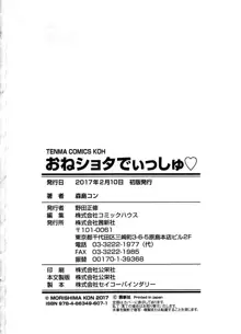 おねショタでぃっしゅ♡ +  メロンブックス限定購入特典4Pリーフレット  ナイショのご奉仕 番外編, 日本語