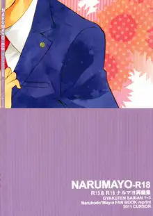 NARUMAYO R-18, 日本語