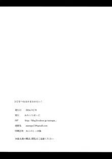 ひびきつねはかまわれたい!, 日本語