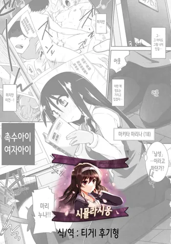 Shokushu no Ko Onnanoko | 촉수아이 여자아이, 한국어