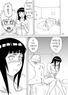 Hinata Ganbaru! | 히나타 힘내다!, 한국어