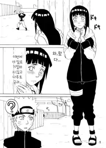 Hinata Ganbaru! | 히나타 힘내다!, 한국어