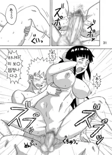 Hinata Ganbaru! | 히나타 힘내다!, 한국어