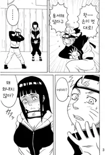 Hinata Ganbaru! | 히나타 힘내다!, 한국어