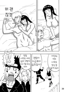 Hinata Ganbaru! | 히나타 힘내다!, 한국어