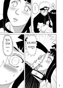 Hinata Ganbaru! | 히나타 힘내다!, 한국어