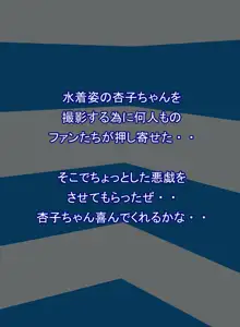 欲情天使☆まるで天使なコスプレアイドルと変態エッチ！進行中♪, 日本語