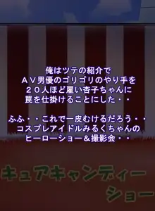 欲情天使☆まるで天使なコスプレアイドルと変態エッチ！進行中♪, 日本語