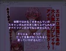 欲情天使☆まるで天使なコスプレアイドルと変態エッチ！進行中♪, 日本語