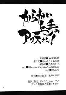 からかい上手のアリスさん！+ 会場限定ペーパー, 日本語