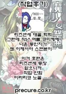 Mashoujo Saiten | 마소녀제전, 한국어